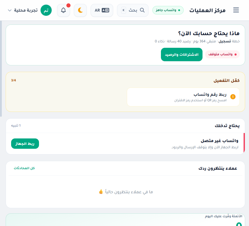 مركز عمليات ريواتس