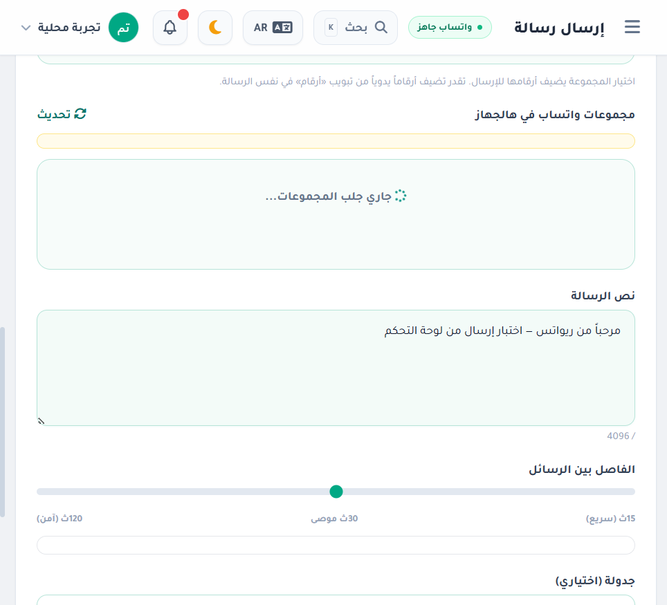 شاشة إرسال رسالة